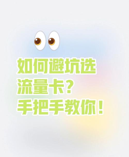 200G通用流量卡：数据狂欢时代该怎么选才不踩坑？