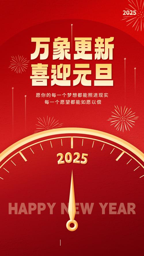 步履铿锵 共谱华章东胜区教育体育局2025年新年贺词