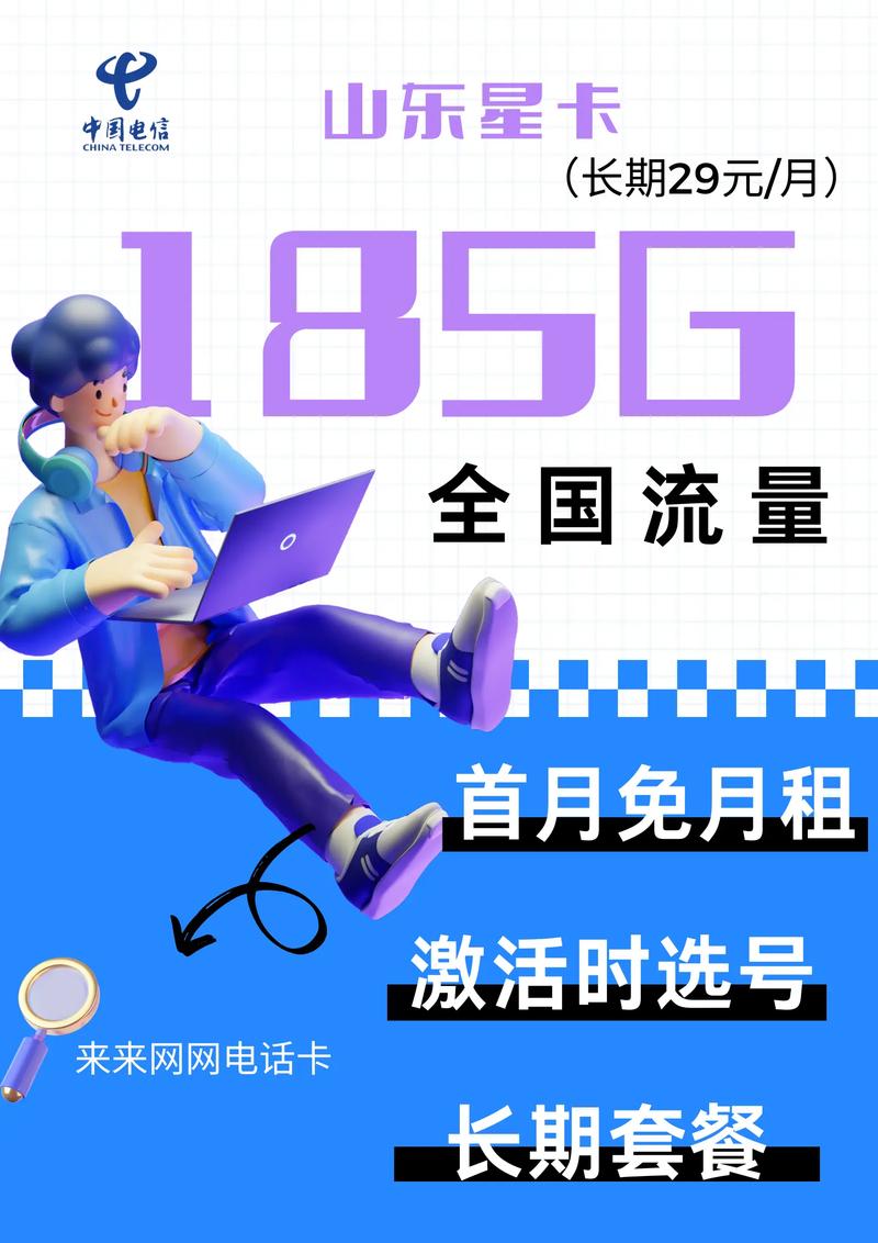 29元月租卡是 便宜吗 – 29元月租卡：流量时代的「甜蜜陷阱」还是「真香定律」？