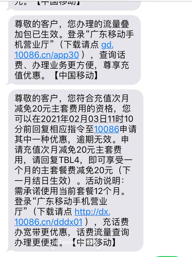 中国移动18元无限量套餐方法来了 18元无限流量加80分钟通话话费减免