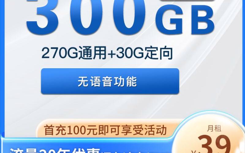 39块钱300g流量