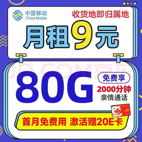 移动山竹9元流量卡