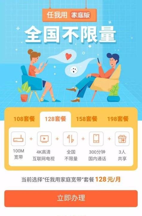 78元全国不限量套餐