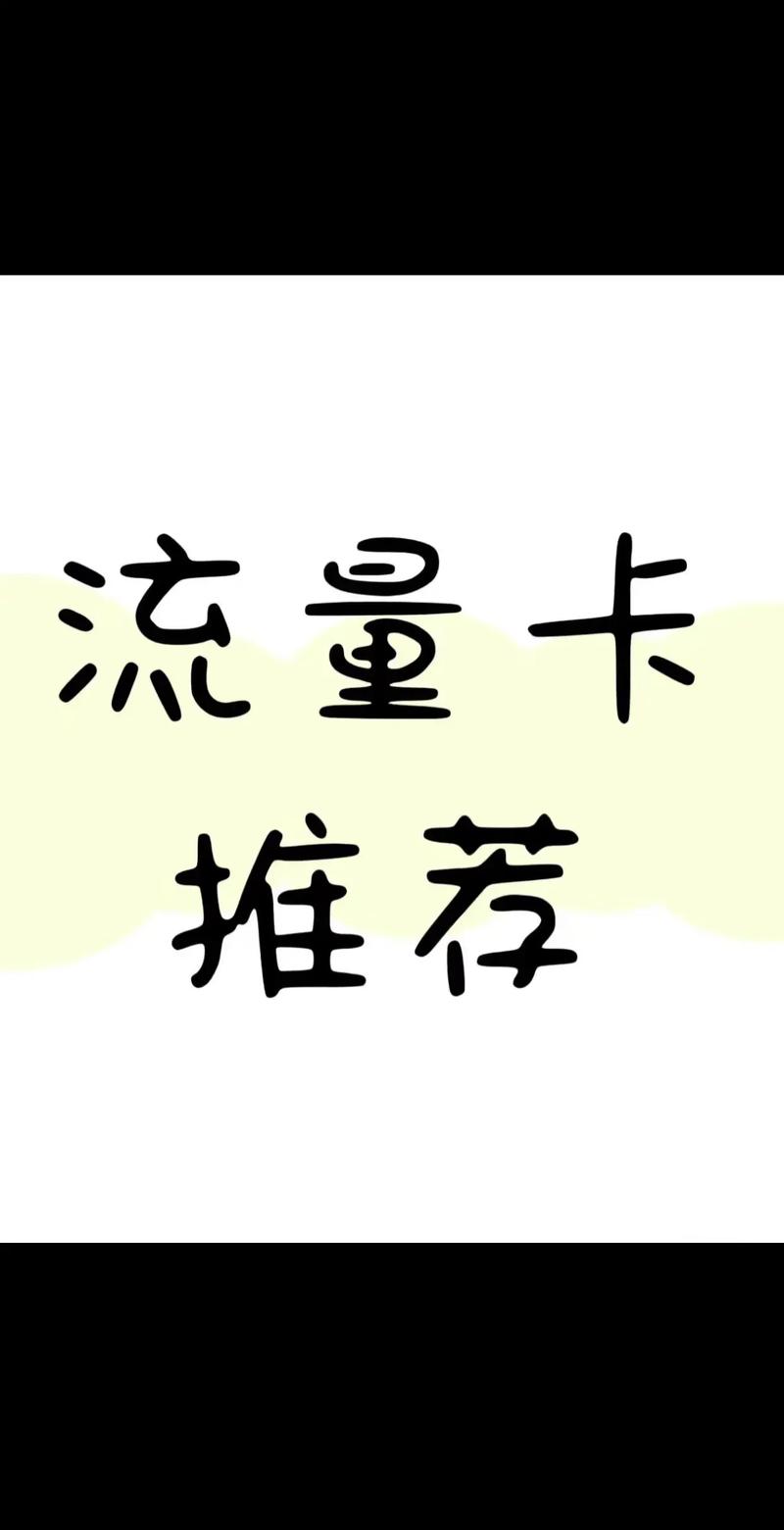 不定向流量卡