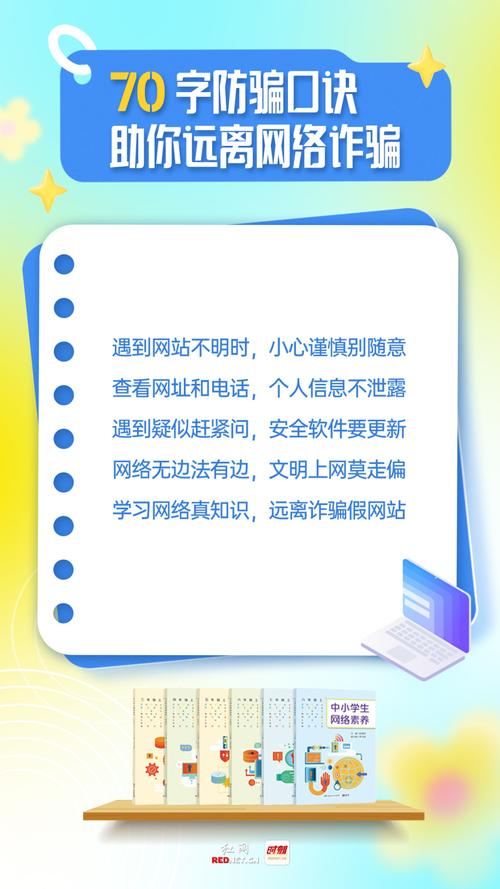 海报丨网海冲浪中小学生需要这份避坑指南腾讯新闻
