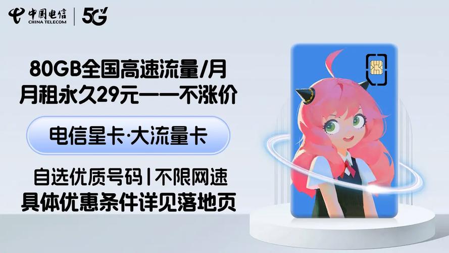 中国电信0月租纯流量卡