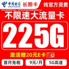 中国电信 china telecom 中国电信低月租大通用流量卡学生卡大王卡不