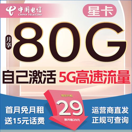 中国电信流量卡全国通用电话卡大流量手机卡4g5g上网卡纯流量星卡无限