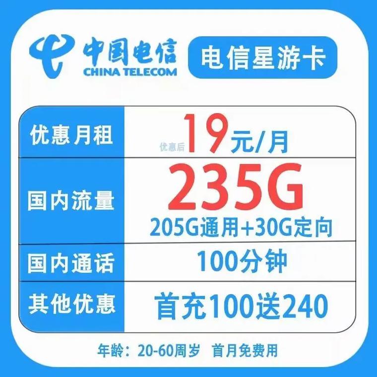 中国电信星卡19元套餐