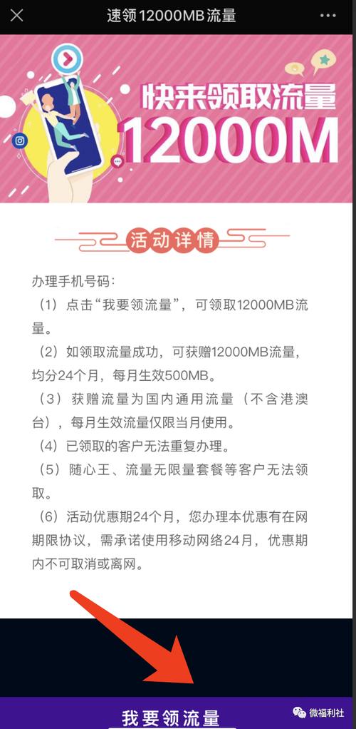 中国联通怎么免费获得流量 – 中国联通免费流量获取全指南：2024年最新操作手册