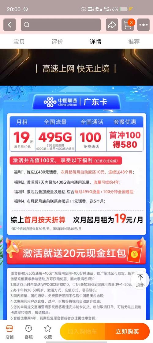 中国联通运营商怎么样 广东495g流量卡什么值得买