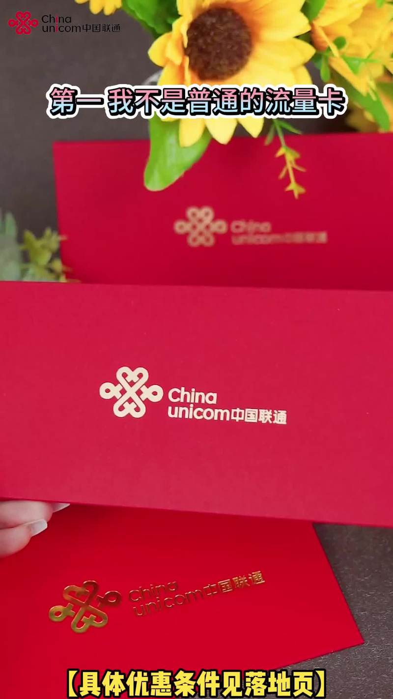 中国联通发放地点本省全新大流量卡每月235g流量不限速