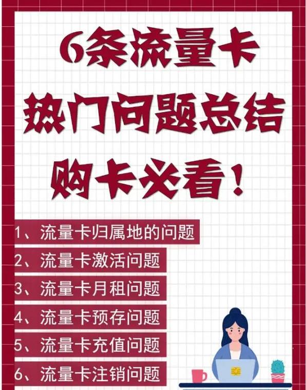 6条流量卡问题总结全国通用套餐 流量卡避坑指