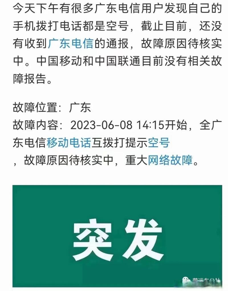 今天电信大面积故障
