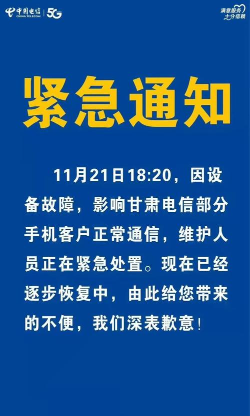 因设备故障 甘肃电信网络出现大面积故障