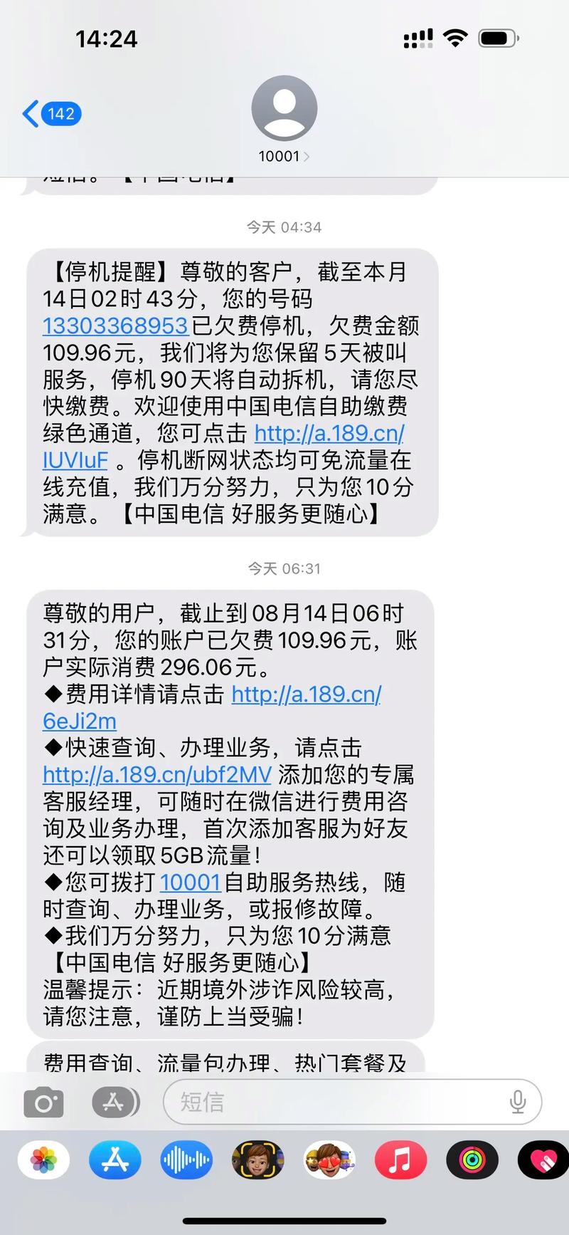 停机欠费2年半了要罚多少钱