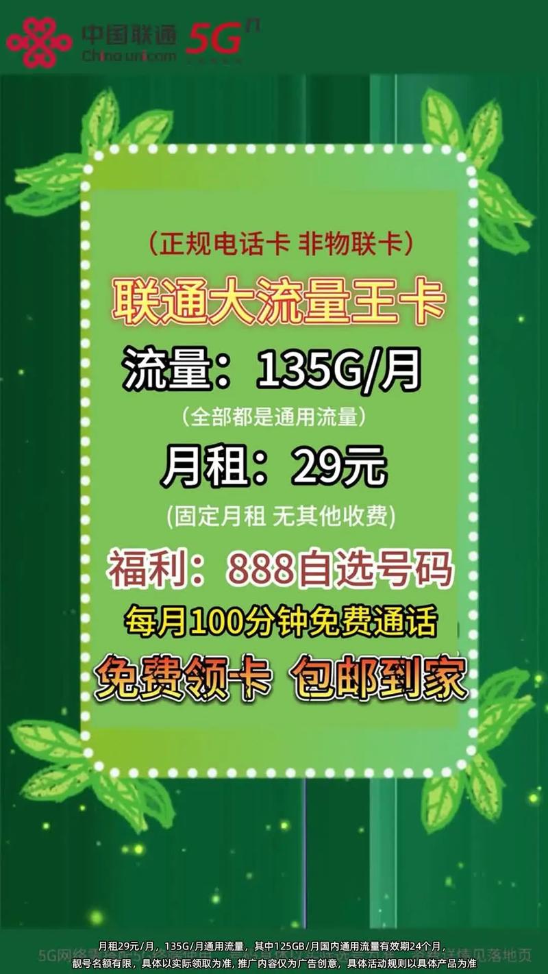 本地中国联通今日发放1万张流量卡月享135g通用流量包邮