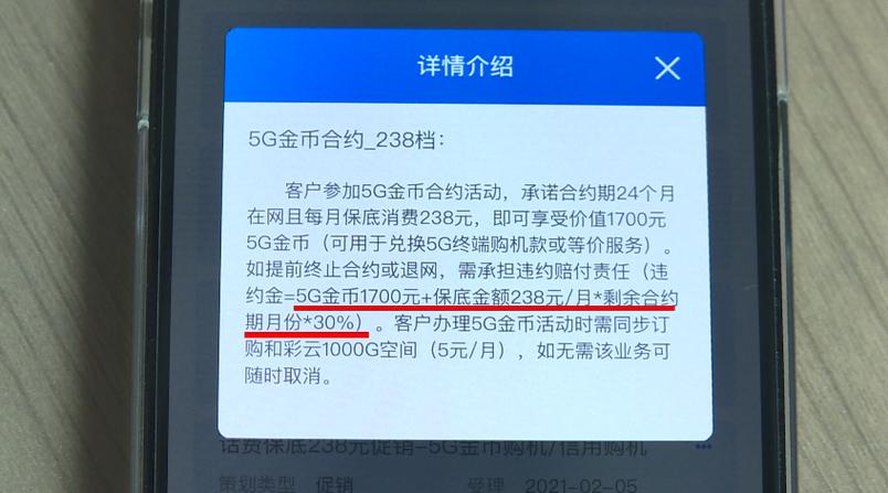 取消139元套餐违约金