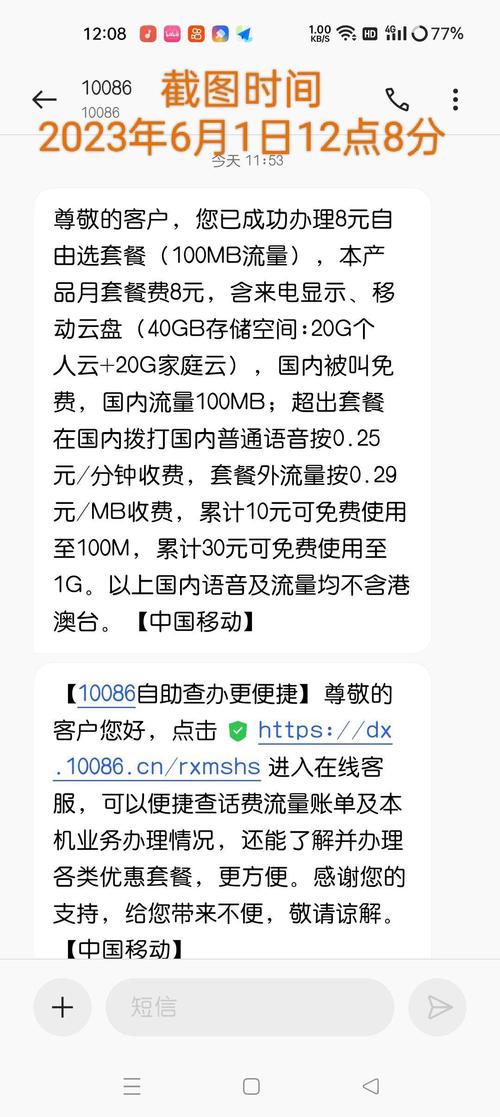 我的移动卡换8元套餐之旅