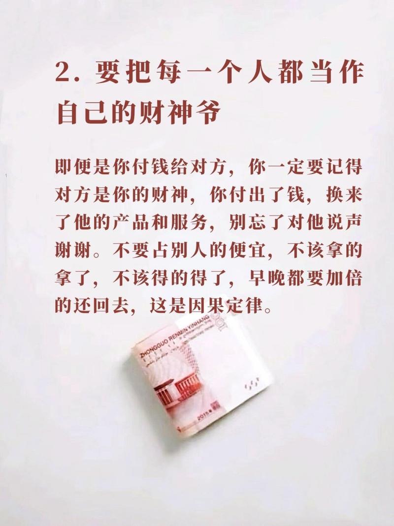 让你财运越来越旺的六条法则 闷声发大财