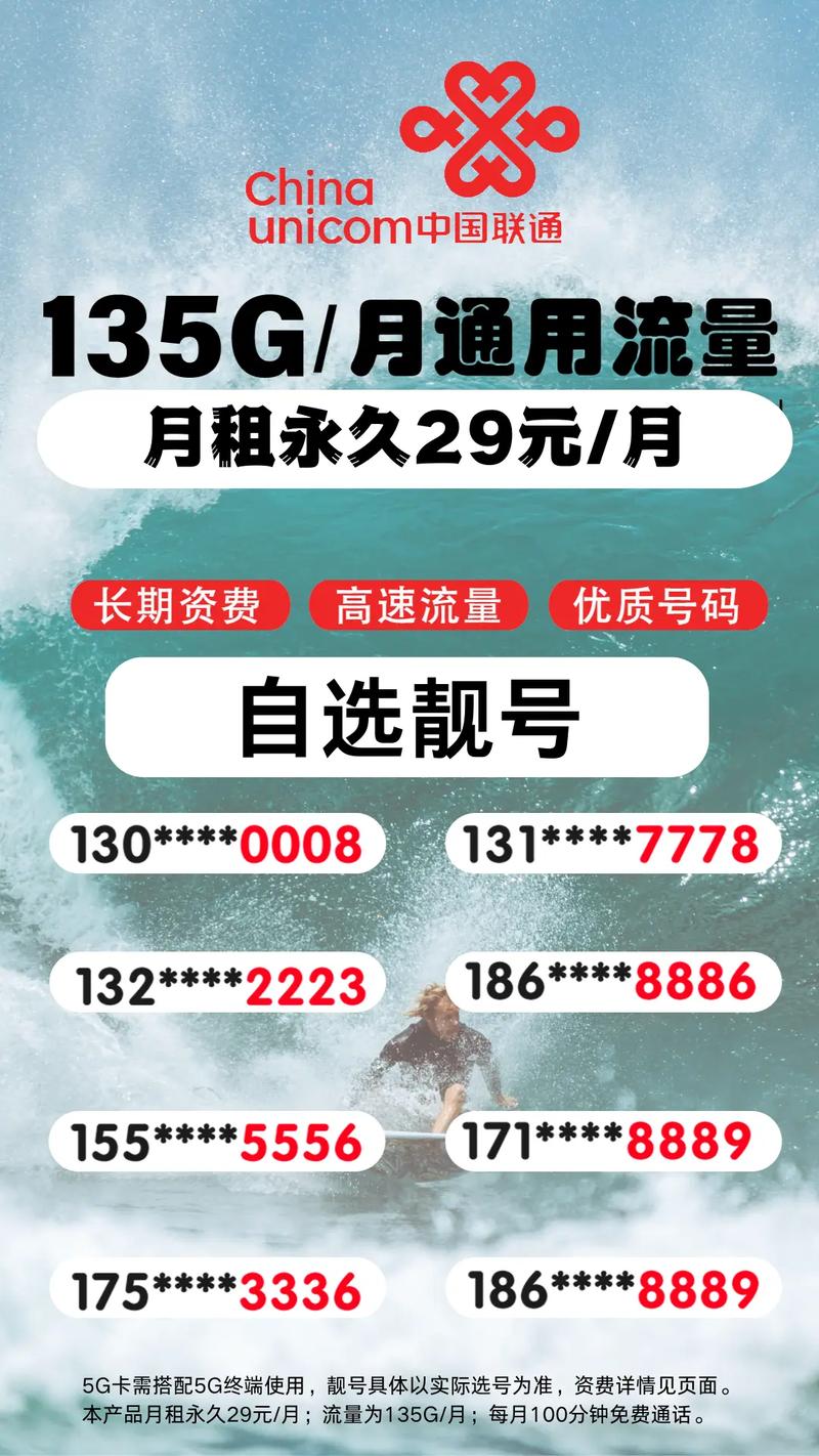 中国联通官方135g月流量卡0元领取包邮到家限量1