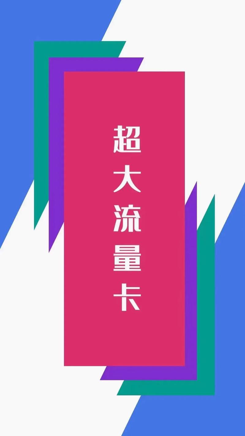 大流量卡联通