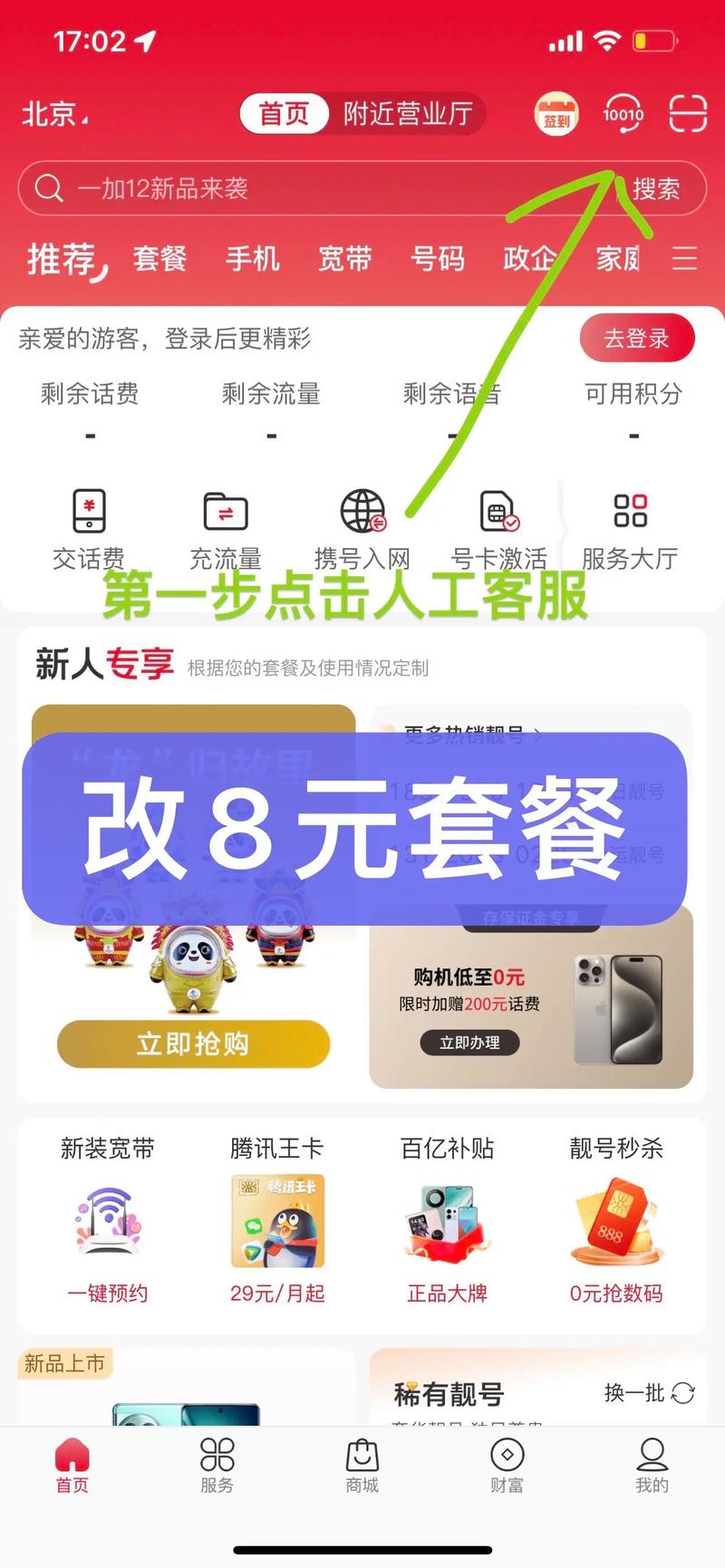 大王卡怎么改8元套餐