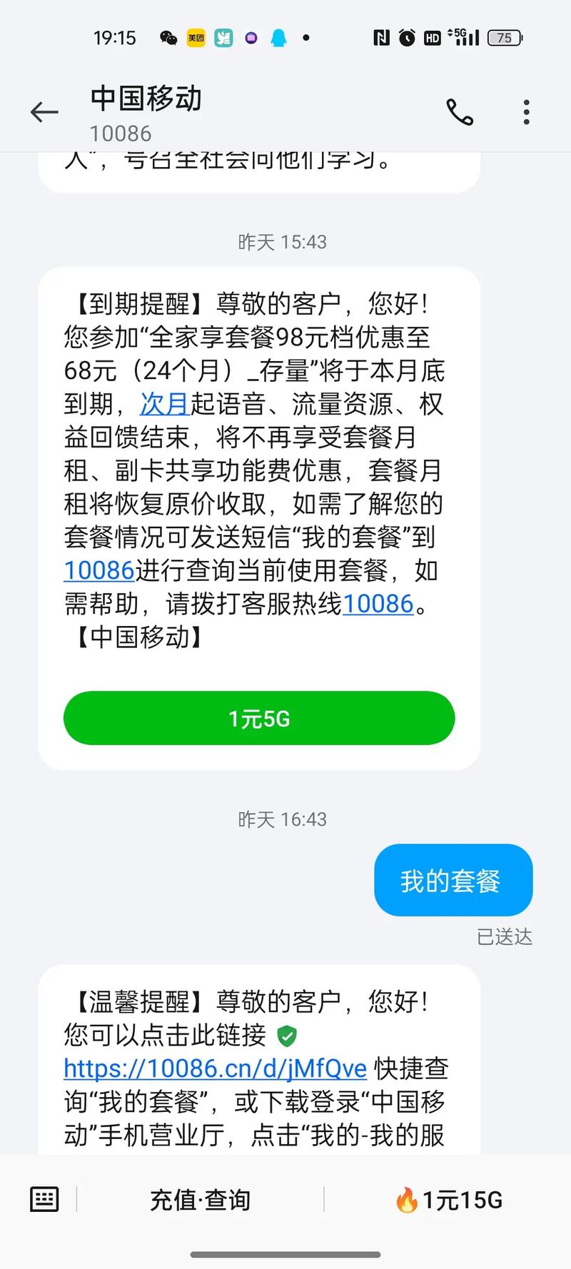 套餐两年到期后还能继续用吗