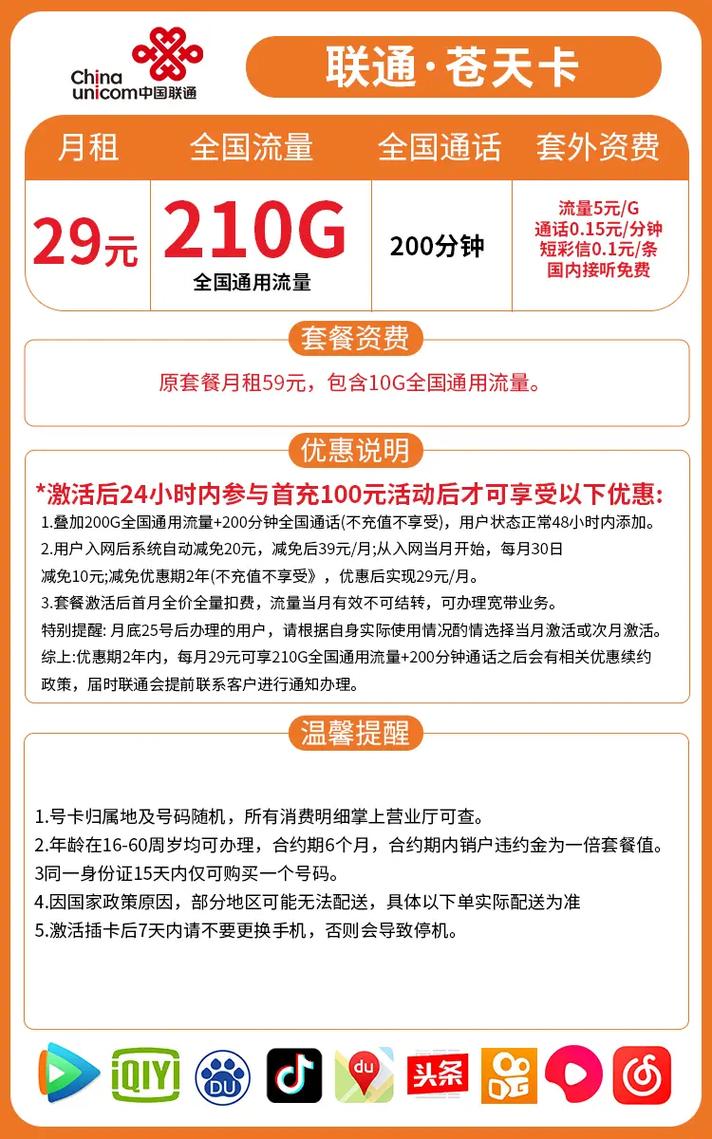 长期套餐官方可查两年到期自动续联通苍天卡升级版支持异