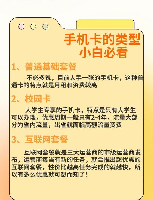 如何选择合适的流量卡一篇硬核指南