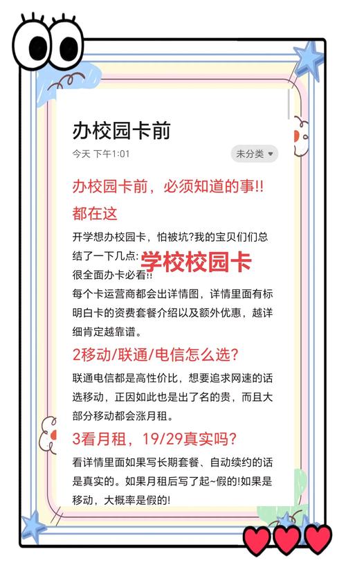 校园卡办理必看避坑指南大揭秘 