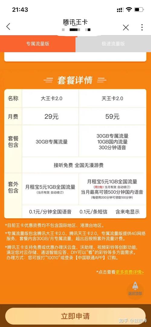 腾讯大王卡慎入