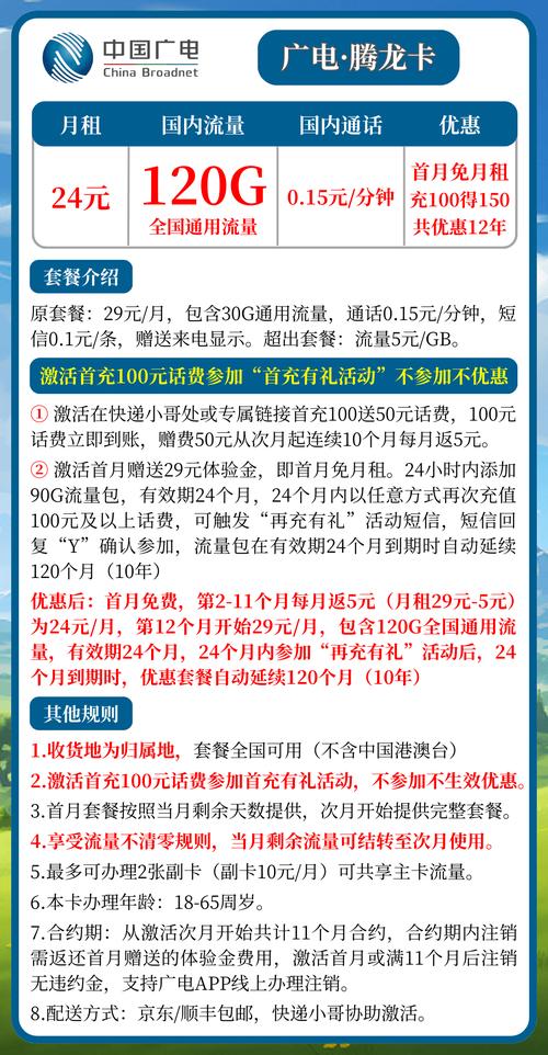广电腾龙卡24元120g流量套餐介绍让你流量自由不是梦