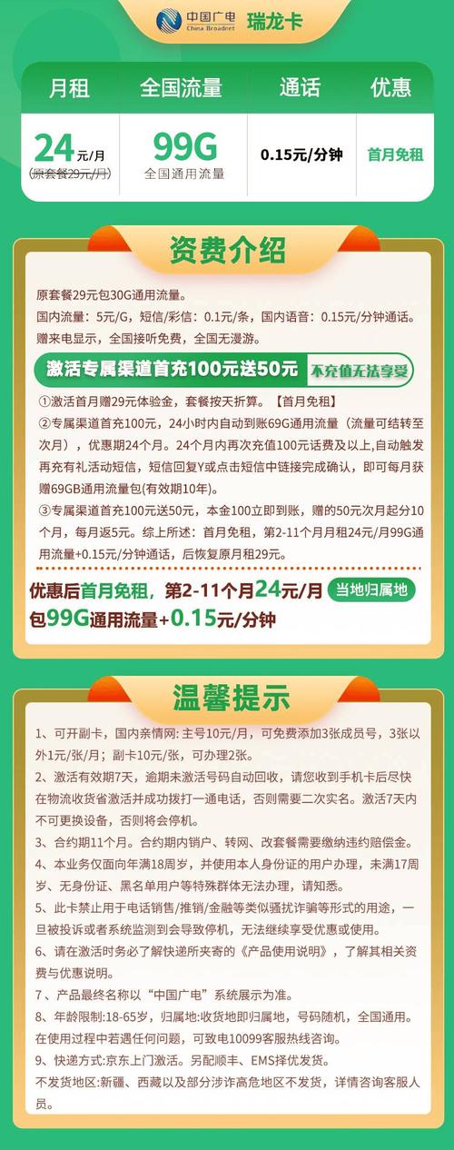 靓号多多广电瑞龙卡24元月99g全国通用流量 本地归属地 可开副卡