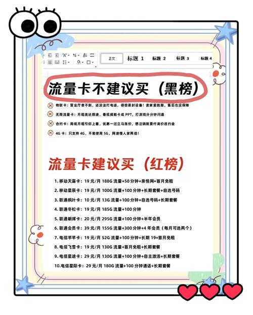 2025年流量卡红黑榜教你如何避坑
