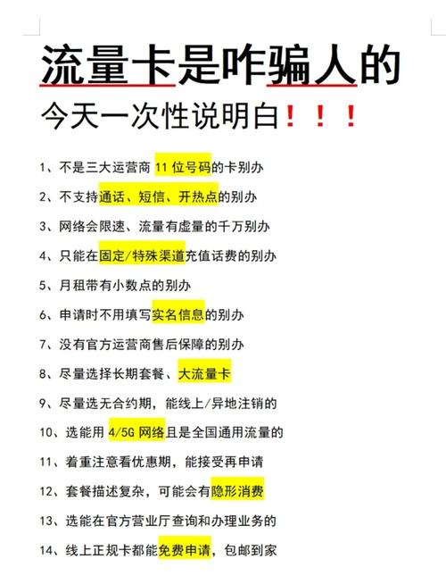 14个套路教你选对流量卡避坑指南