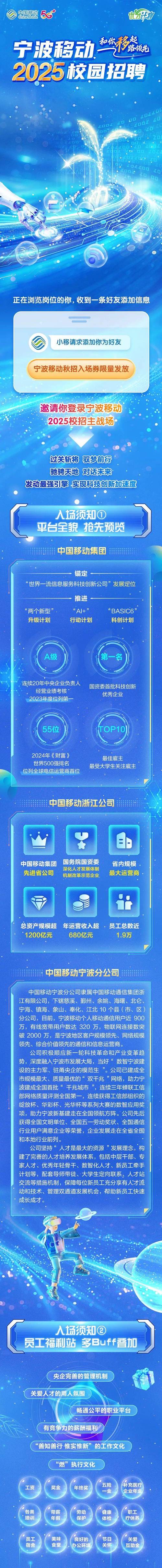招聘丨宁波移动2025校园招聘全面启动