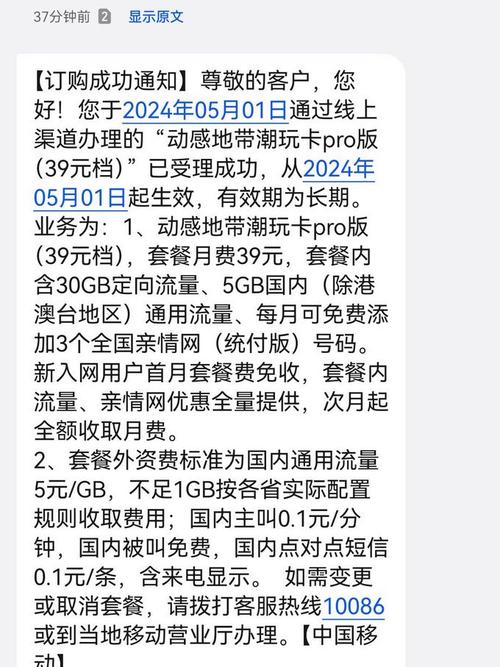 上车移动动感地带卡