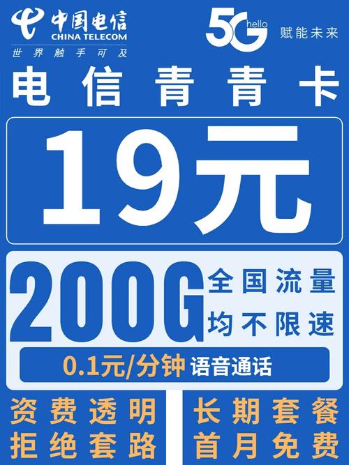 四月办流量卡的宝子码住电信19元200g长期