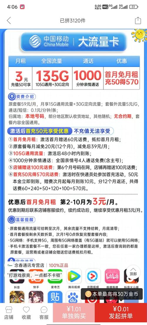 流量卡优惠真的划算吗
