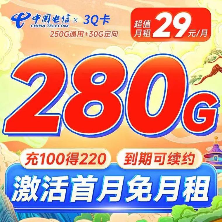 电信3q卡申请 – 2024年你错过了首月免单？电信3Q卡这些陷阱正在偷走你的话费！