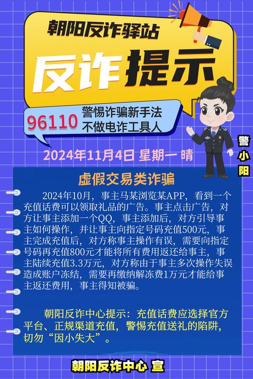 来自小区的反诈提醒充个话费也被骗骗子无处不在