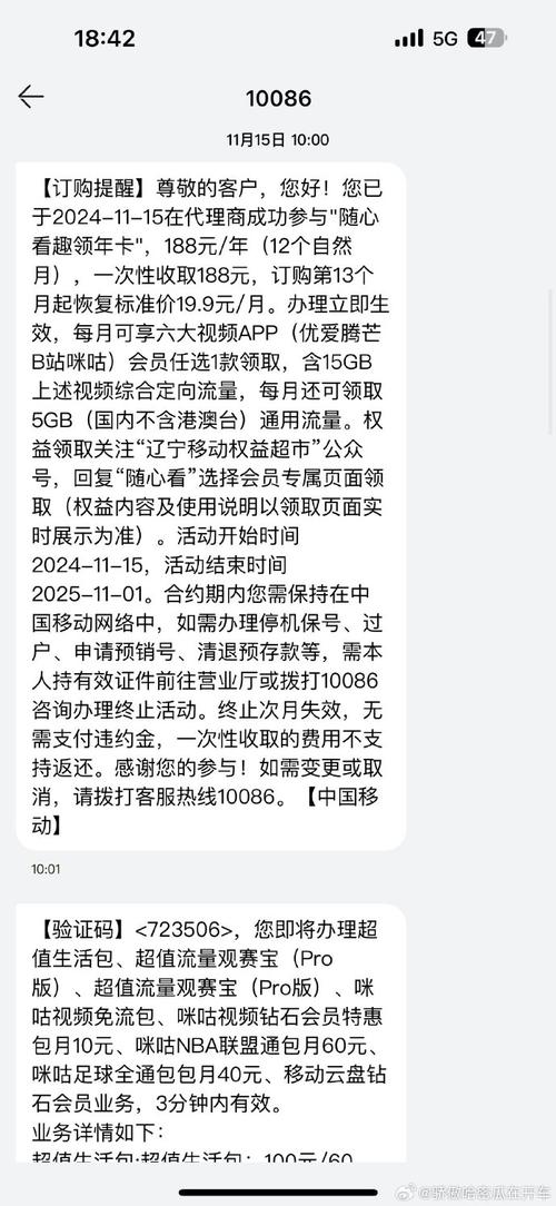 中国移动话费被盗不知情办理业务手机卡放在孩子的电话手表里