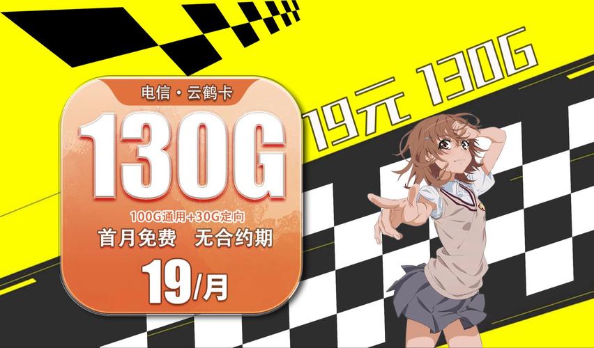 电信19元 130g 500mbps速率流量卡入局就是王炸