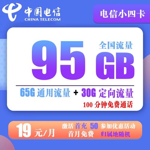 3联系人小象通信让卖家联系我详细介绍套餐资费 电信小四卡19元95g