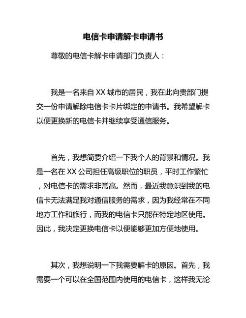 电信卡申请