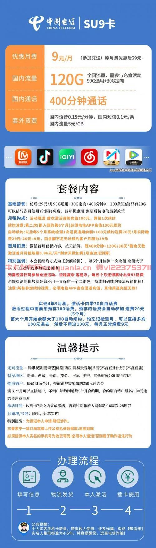 电信su9卡套餐介绍月租9元 90g通用流量 30g定向流量 400分钟通话