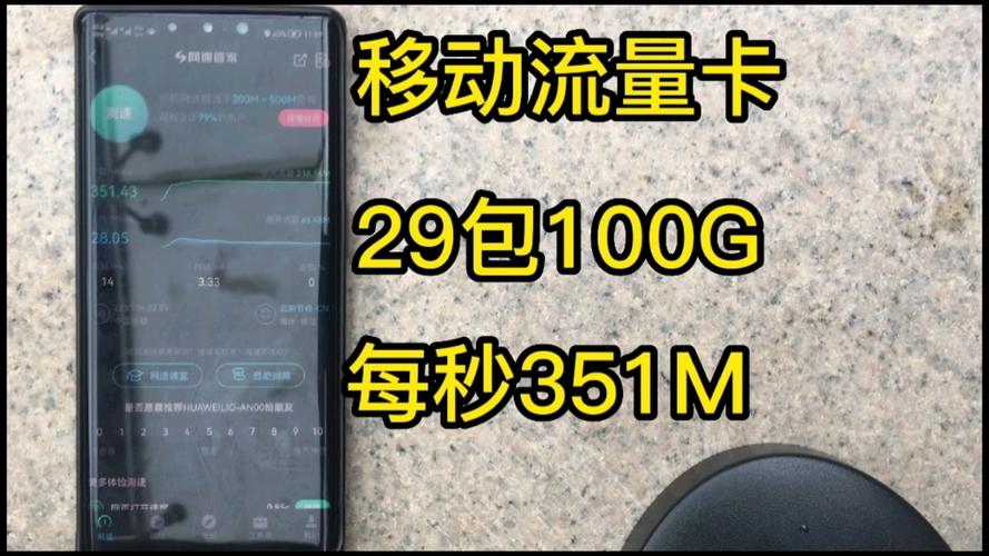 真实测评29包100g移动纯流量卡全国通用流量无需预存支持5g不限速