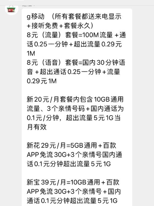 移动不换号改套餐啦