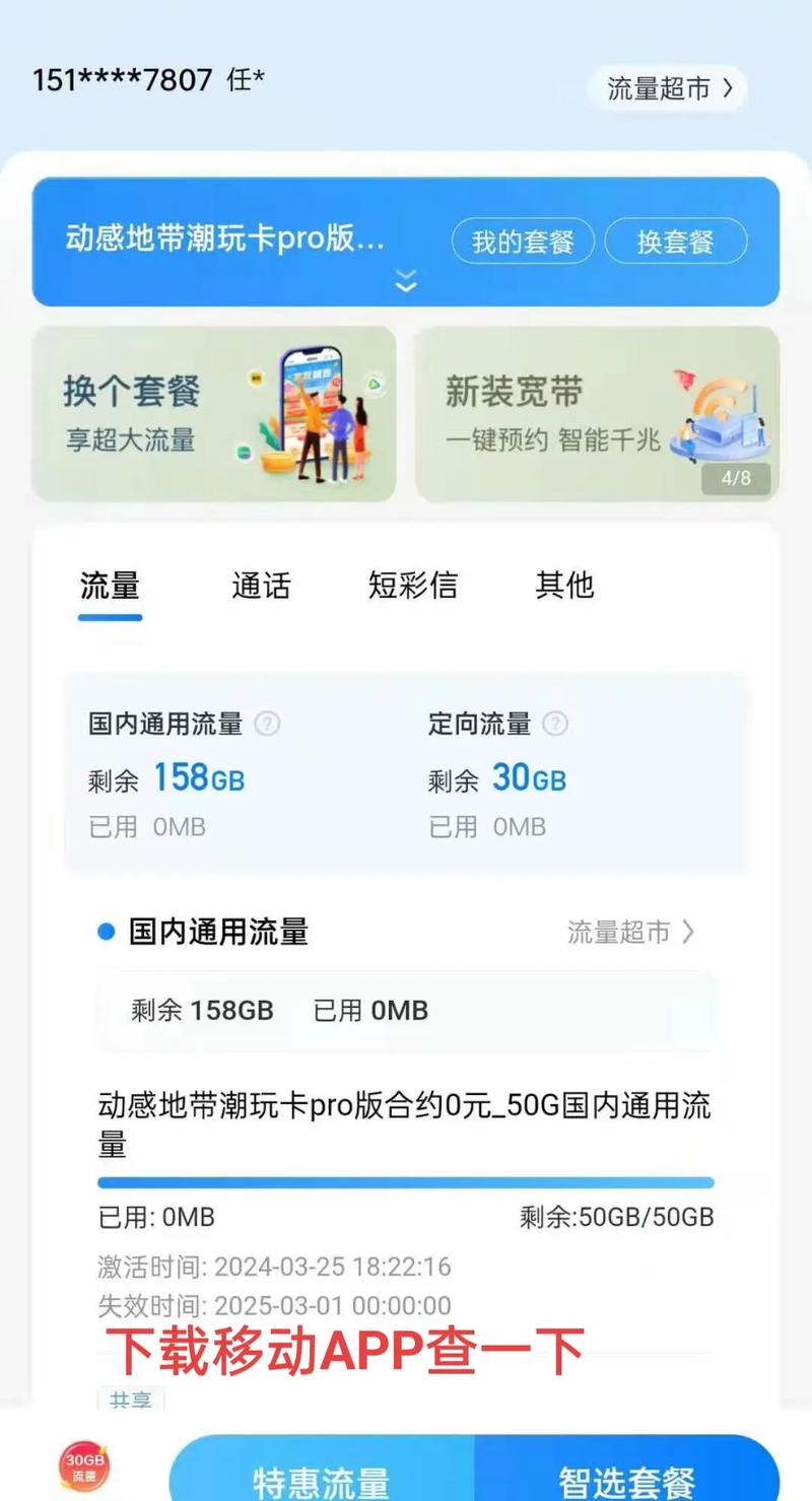 中国移动动感地带潮玩卡专属流量